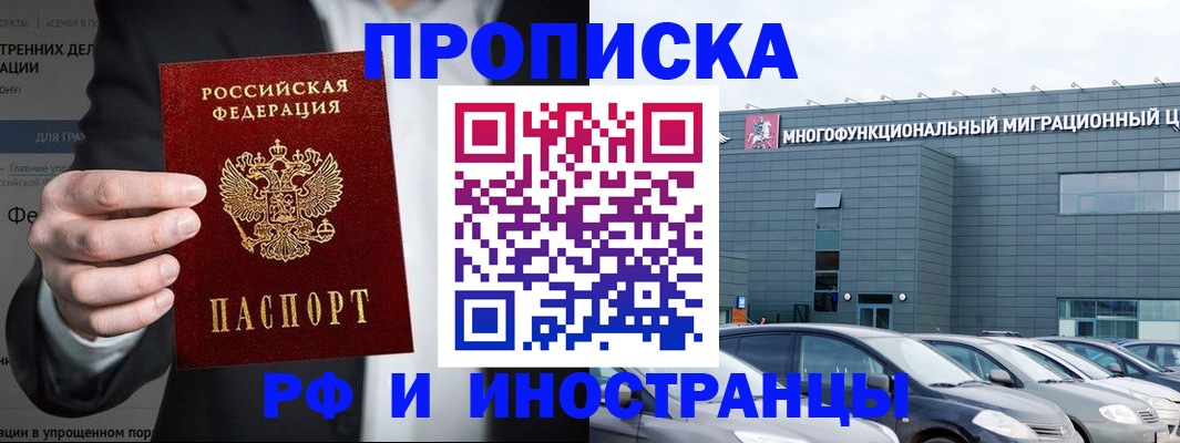 прописка штамп в Фурманове