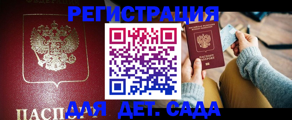 временная прописка в Фурманове